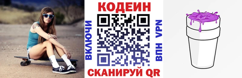 Кодеин напиток Lean (лин)  Купить закладки  Новотроицк 
