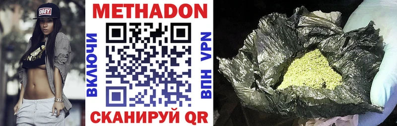 Метадон кристалл  Купить где  Новотроицк 